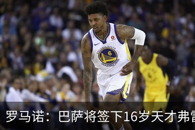 罗马诺：巴萨将签下16岁天才弗雷雷，拉菲尼亚续约至2030年